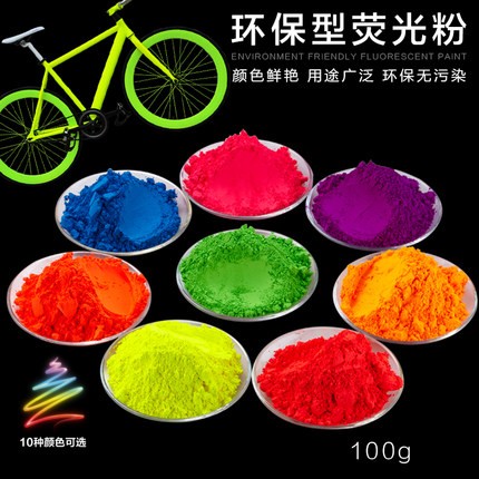 荧光粉紫外灯照射发光 鲜艳荧光色粉颜料粉 可制荧光漆粉