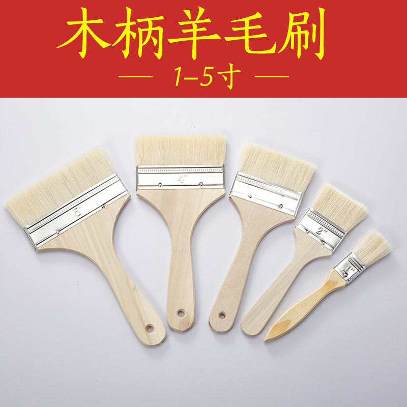 木柄羊毛刷 油漆涂料羊毛刷子 刷胶水 木排刷 1寸-5寸