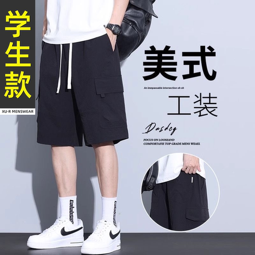 【冰丝工装】学生帅气百搭五分裤