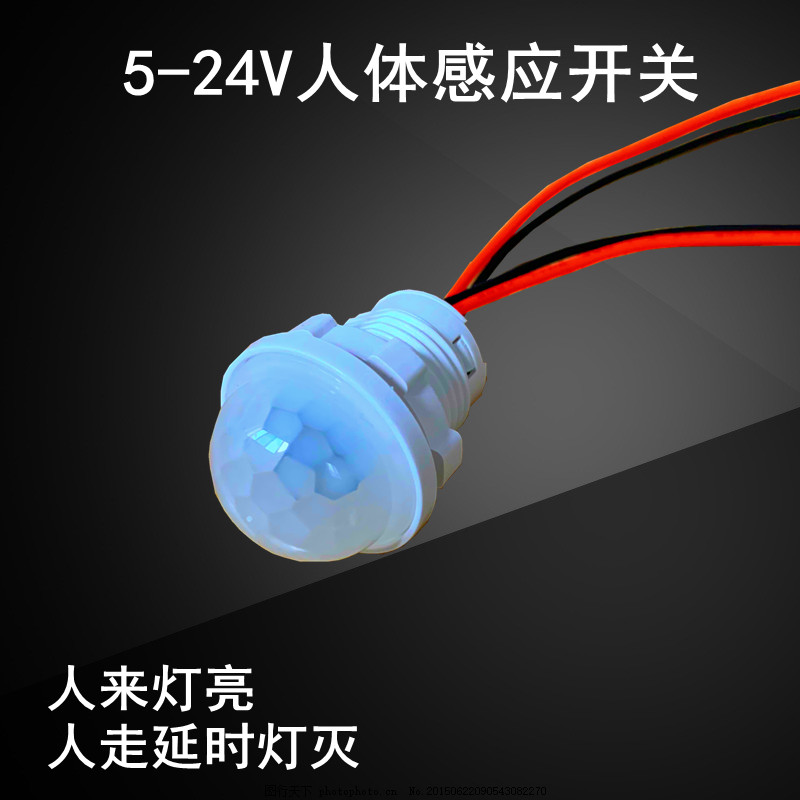 低压直流橱柜太阳能人体感应开关