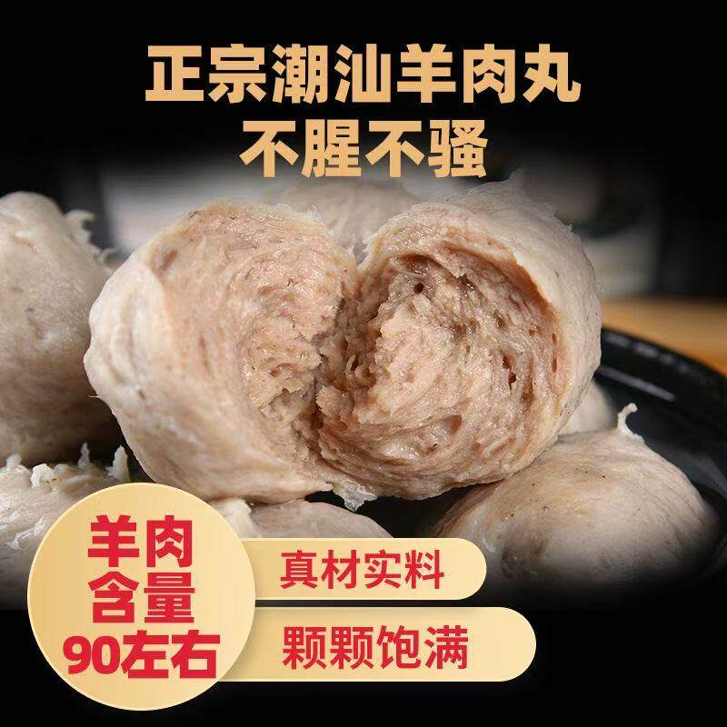 潮汕正宗羊肉丸牛肉丸海鲜丸手工牛丸/肉串