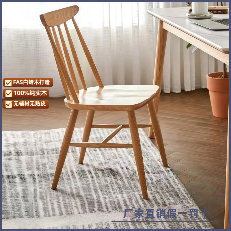实木白蜡木北欧餐椅纯实木靠背