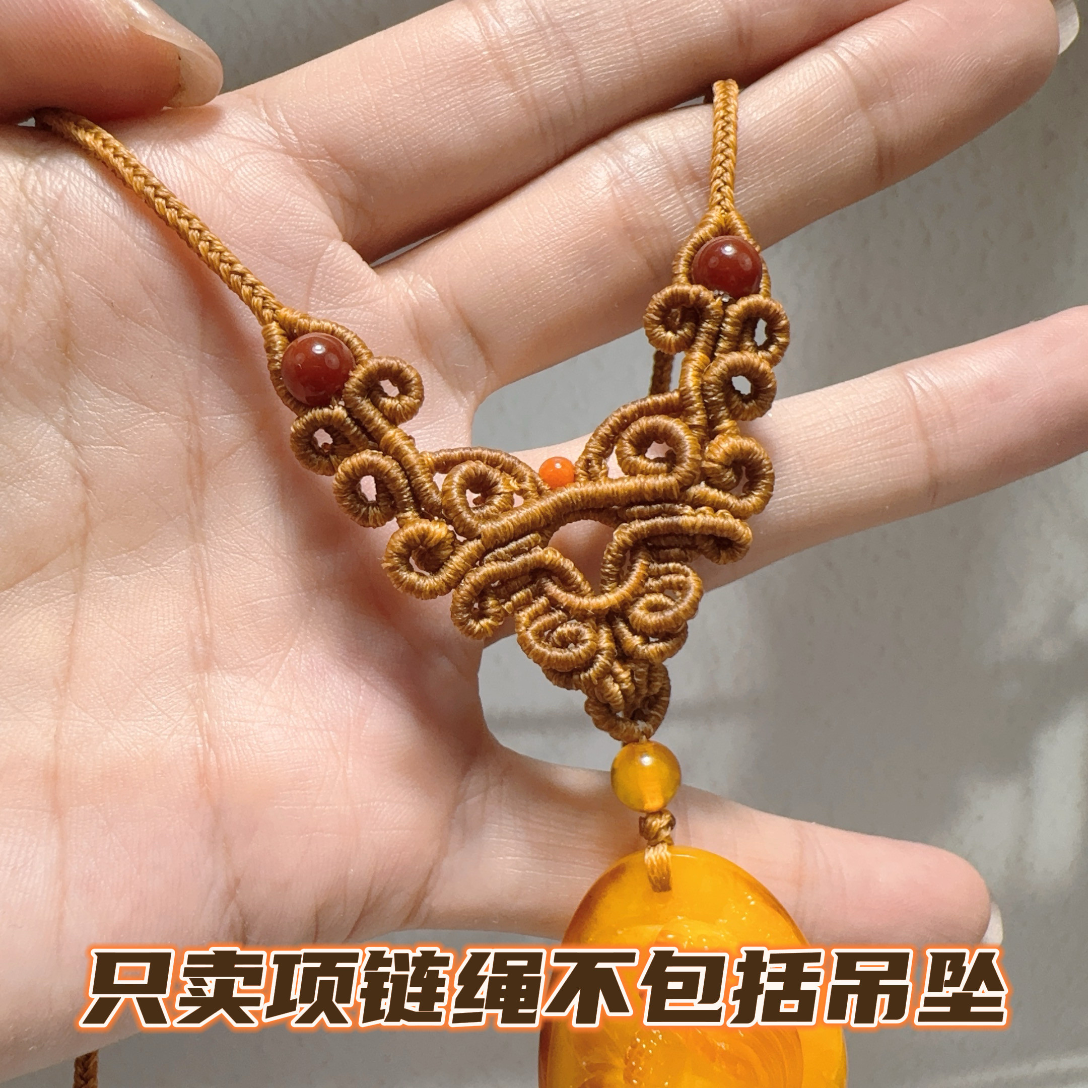 高定精工手编项链绳配琥珀蜜蜡玉石吊坠挂件配天然南红珠
