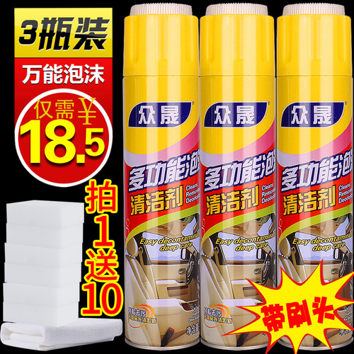 三瓶装万能泡沫清洗剂汽车内饰丝绒布皮革多功能泡沫清洁剂去油污 - 封面
