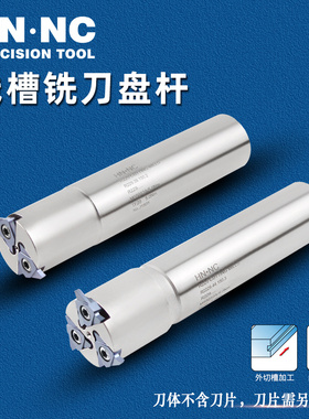 海纳R229加工中心浅槽卡簧槽密封槽精密切槽割槽数控铣刀杆刀具