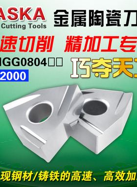 NASKA纳斯卡WNMG080404/08R/L桃型金属陶瓷钢件专用外圆镗孔刀片