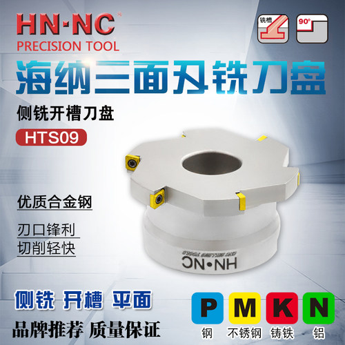 可转位三面刃切槽刀盘硬质合金