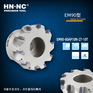 海纳EM90-50/63/80直角密齿平面数控加工中心铣刀盘APKT1003刀片