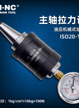 HN·NC海纳ISO20/25/30-TM高速数控雕刻机主轴拉力计测力器