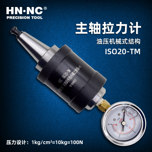 CNC加工中心主轴拉力计