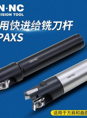海纳PAXS-25/30/32/35/40铝用高速快进给铣刀杆XEKT19M5铣刀片