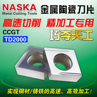 纳斯卡CCGT09T302/04FR/L-U金属陶瓷铸铁专用菱形精车数控车刀片