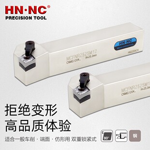 海纳MCFNR/L2020K/2525M/3232P12数控车床刀杆合金车刀CNMG120408