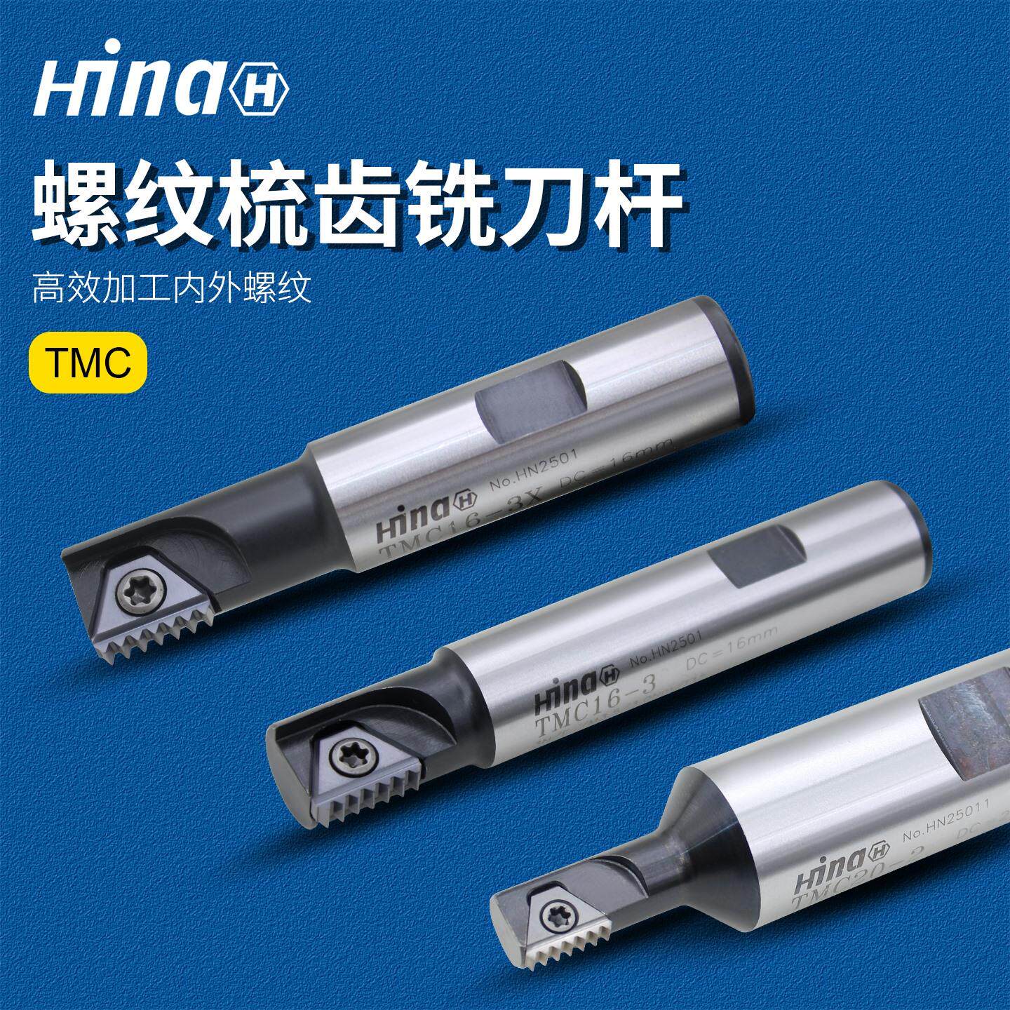海纳螺纹铣刀进口刀具数控铣刀杆
