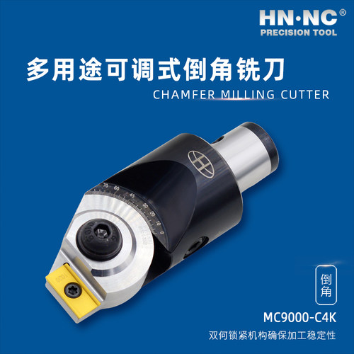 海纳刀具倒角刀杆数控铣刀MC9000
