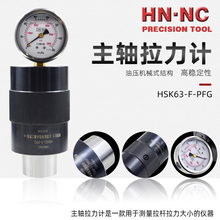 海纳正品HSK50/63/80F-PFG加工中心主轴拉力计检具拉力测定器