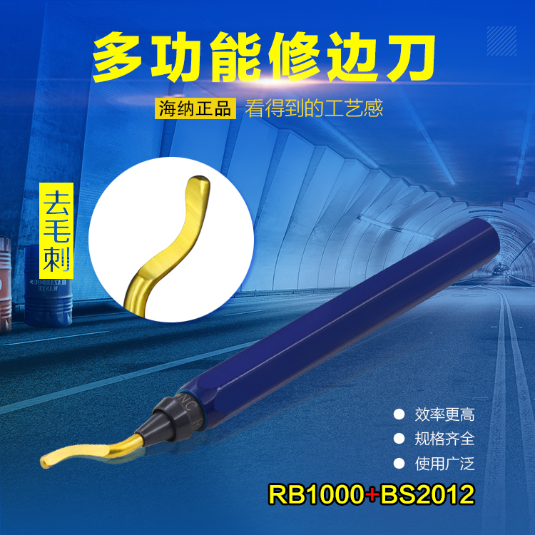 海纳RB1000铝合金快夹式铝合金修边器金属刮边刀BS2012毛刺刀