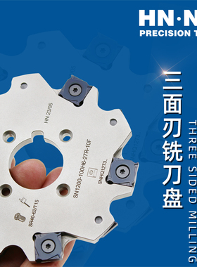 海纳SN1200-100-4/5/6/7/8三面刃硬质合金数控刀具切槽铣刀盘刀片