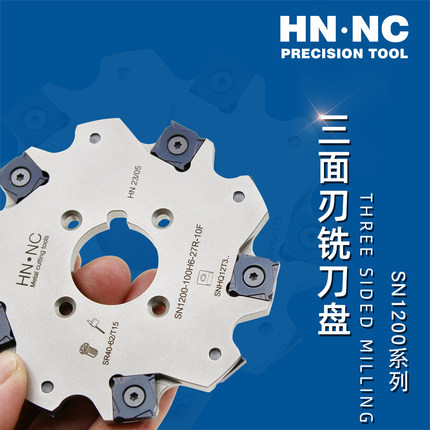 海纳SN1200-100-4/5/6/7/8三面刃硬质合金数控刀具切槽铣刀盘刀片