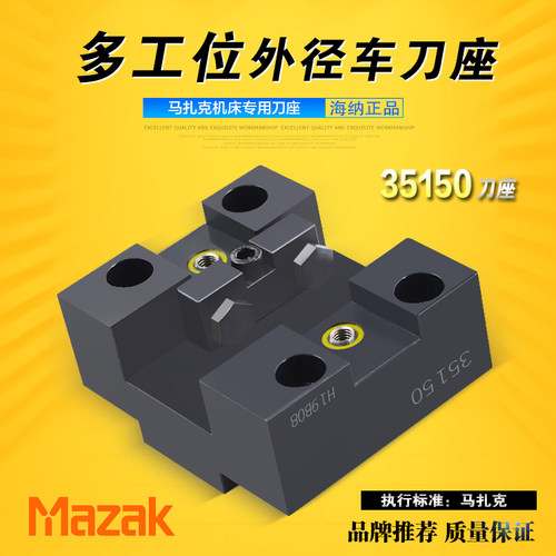 海纳进口马扎克外径车刀座车刀架