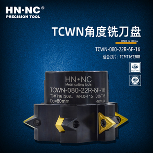 海纳TCWN角度铣刀盘60度V型槽螺纹滚齿倒角齿轮硬质合金数控刀具