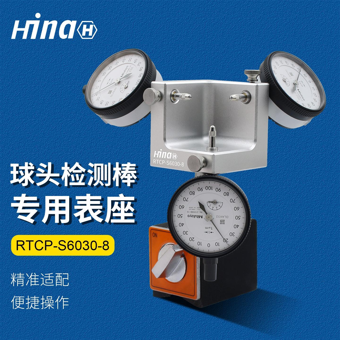 海纳五轴联动RTCP主轴球头检验棒球型检测棒专用百分表千分表座