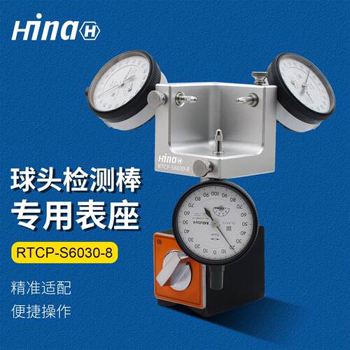 进口千分表五轴加工中心表座表架