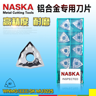 NASKA纳斯卡WNGG080404 MU3225铝合金黄铜用菱形数控车刀片 08SK