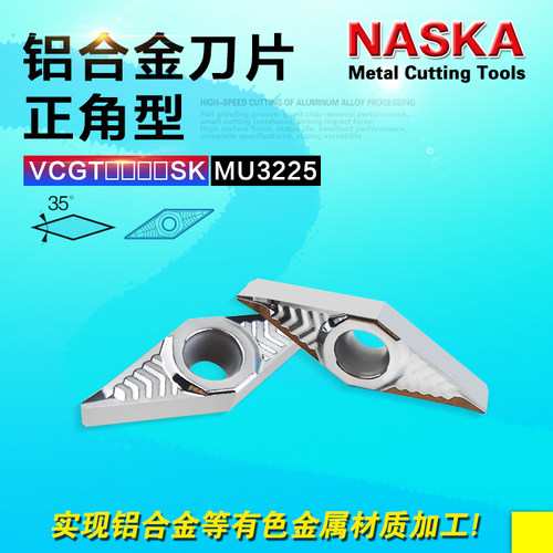 铝合金专用菱形数控车刀片