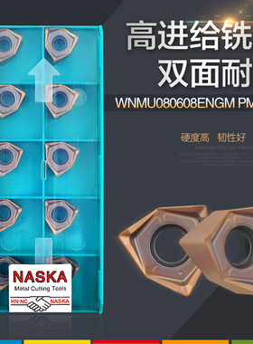 NASKA纳斯卡WNMU080608ENGM PM2280钢件硬质合金涂层数控铣刀片