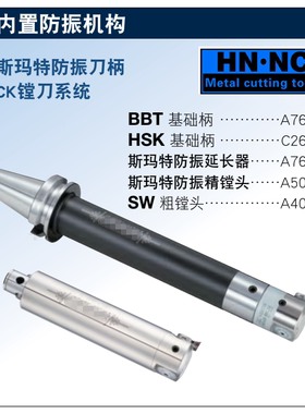 海纳BT30/40/50-EWN20/25/32/41/53/68/100阻尼抗震深孔微调镗刀