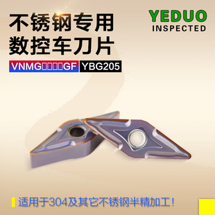 YEDUO盈东VNMG160404/08GF YBG205硬质合金数控车刀片刀粒