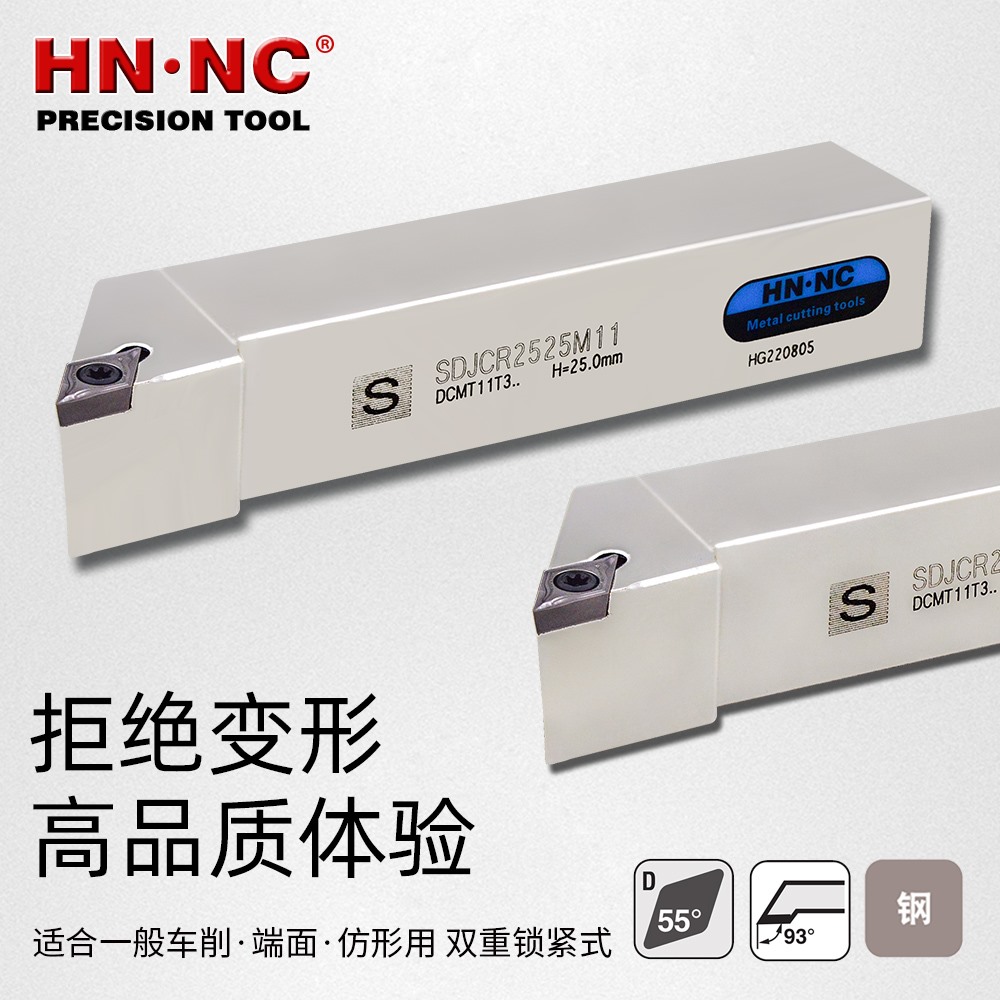 海纳SDJCR/L外圆车刀杆93度高精度外径端面数控硬质合金切削刀具