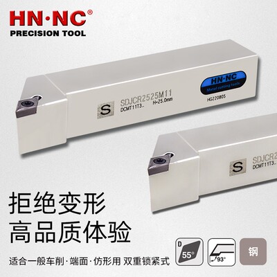 海纳SDJCR/L外圆车刀杆93度高精度外径端面数控硬质合金切削刀具