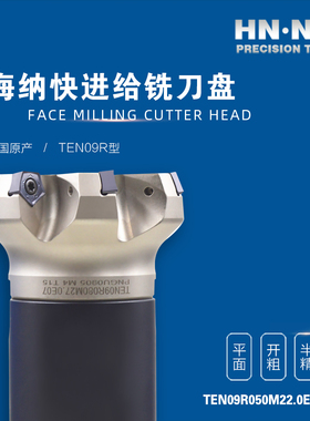 海纳TEN09R-70度硬质合金超硬平面快进给数控铣刀盘PNMU0905刀片