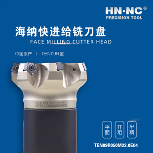 海纳TEN09R-70度硬质合金超硬平面快进给数控铣刀盘PNMU0905刀片