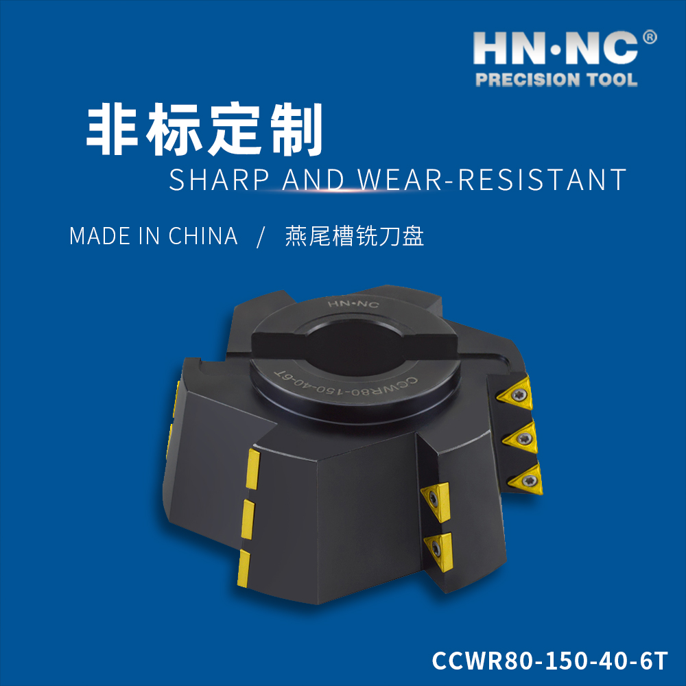 数控刀具燕尾槽硬质合金刀具