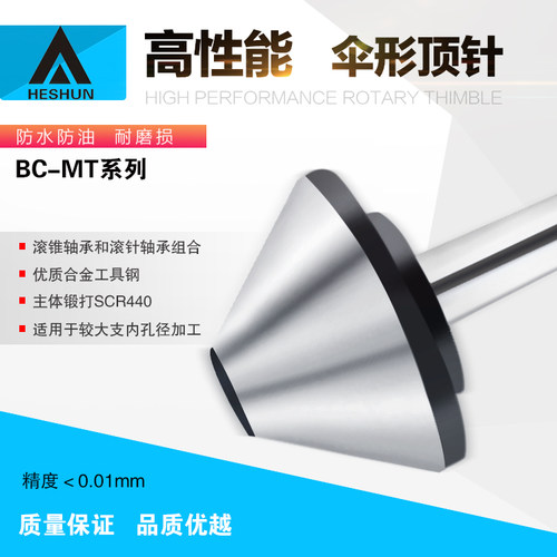 海纳和舜BC-MT.3/4/5/6系列伞形回转顶针数控机床精密机床附件