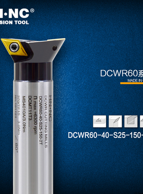 海纳DCWR60度燕尾槽可转位鸠尾槽数控铣刀杆汽轮机叶片单角铣刀杆