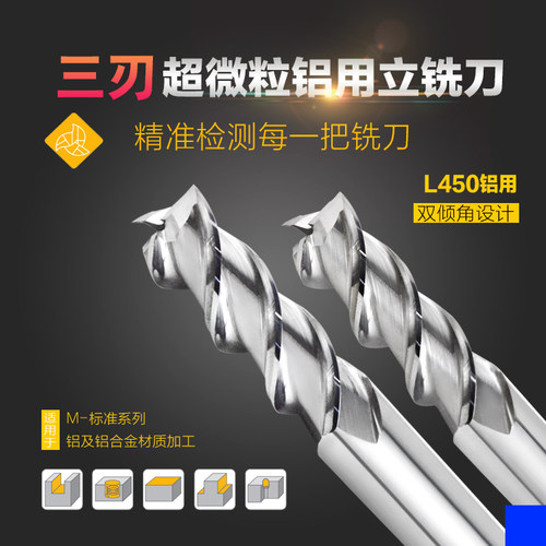 海纳450L4/6/8/10/12/14/16/20铝用立铣刀硬质合金3刃合金铣刀