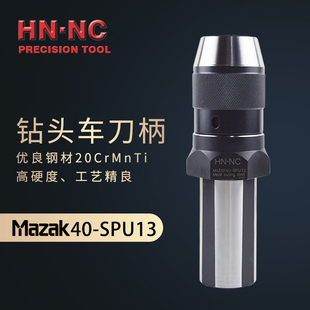 海纳马扎克MAZAK-40-SPU13一体式自紧钻夹头刀柄数控车床夹头刀杆