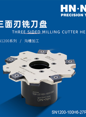 海纳SN1200-100-4/5/6/7/8三面刃锯片切槽铣刀数控刀具铣刀盘刀片