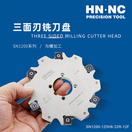 海纳刀具三面刃刀盘切槽铣刀片