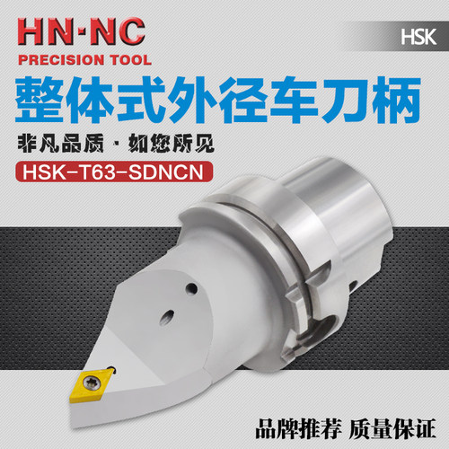 海纳HSK-T63-SDNCN-105整体式外径车刀座车铣复合专用外圆车刀杆