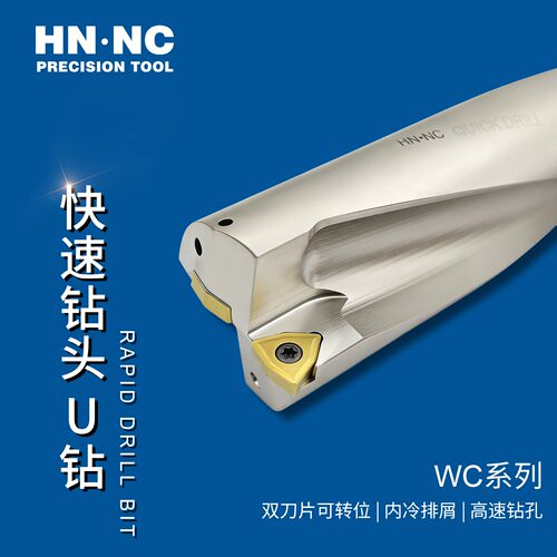 海纳2倍径快速钻头U钻喷水钻舍弃式出水暴力钻浅孔钻WCMT数控刀片