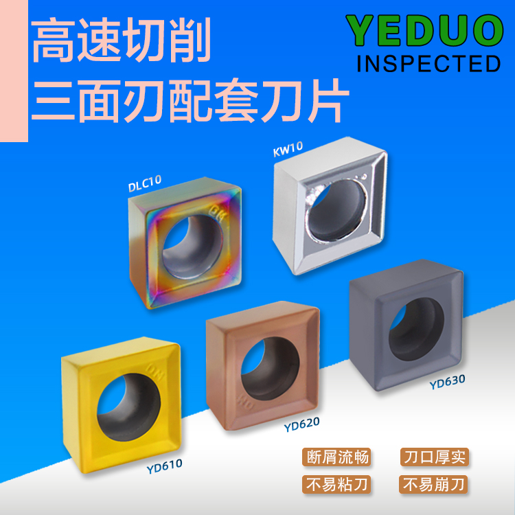 三面刃数控刀片硬质合金涂层