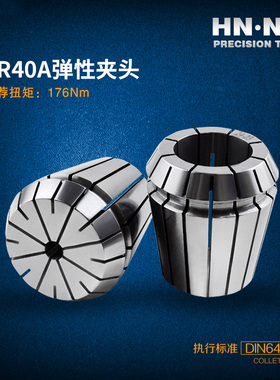 HN·NC海纳ER40-SPR-A高精度弹簧夹头索咀数控刀柄筒夹数控刀具
