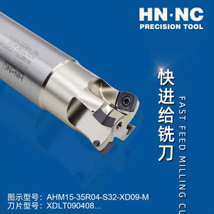 海纳AHM15-25/30/32/35/40快进给铣刀杆XDLT090408数控刀具刀片