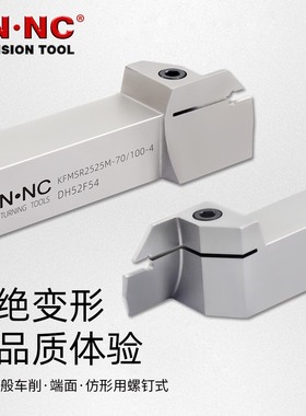 海纳KFMSR2525M-70/100-4外圆端面环形密封切槽数控刀具车刀杆