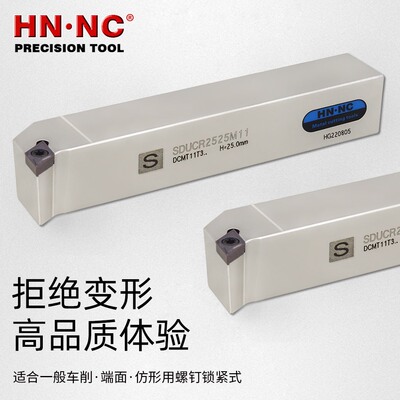 海纳SDUCR/L外圆车刀杆高精度外径端面数控硬质合金车床切削刀具